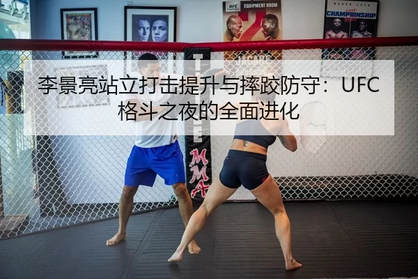li-jing-liang-zhan-li-da-ji-ti-sheng-yu-shuai-jiao-fang-shou-ge-dou-zhi-ye-de-quan-mian-jin-hua-2-313.jpg