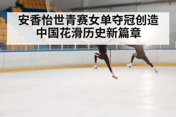 figure skater jumping on ice