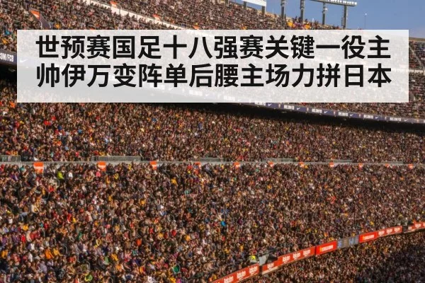 football stadium crowd