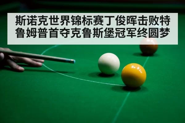 snooker defensive shot