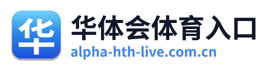 华体会体育入口 Logo